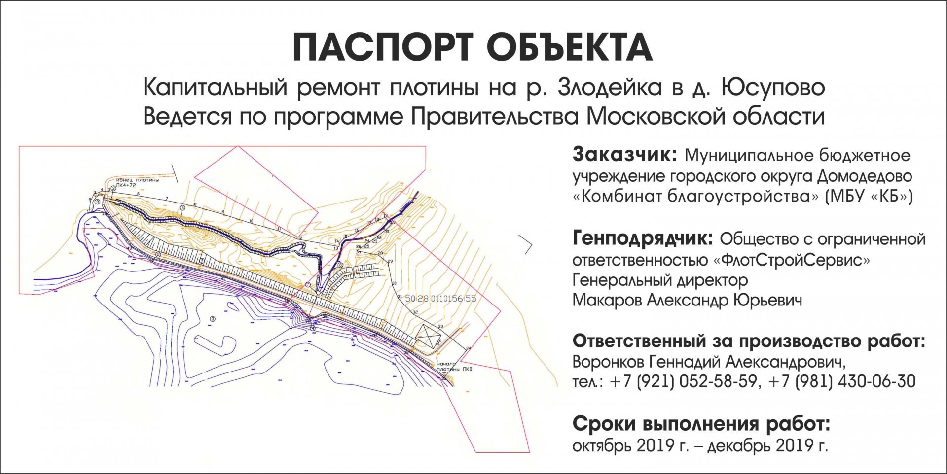 река злодейка домодедово